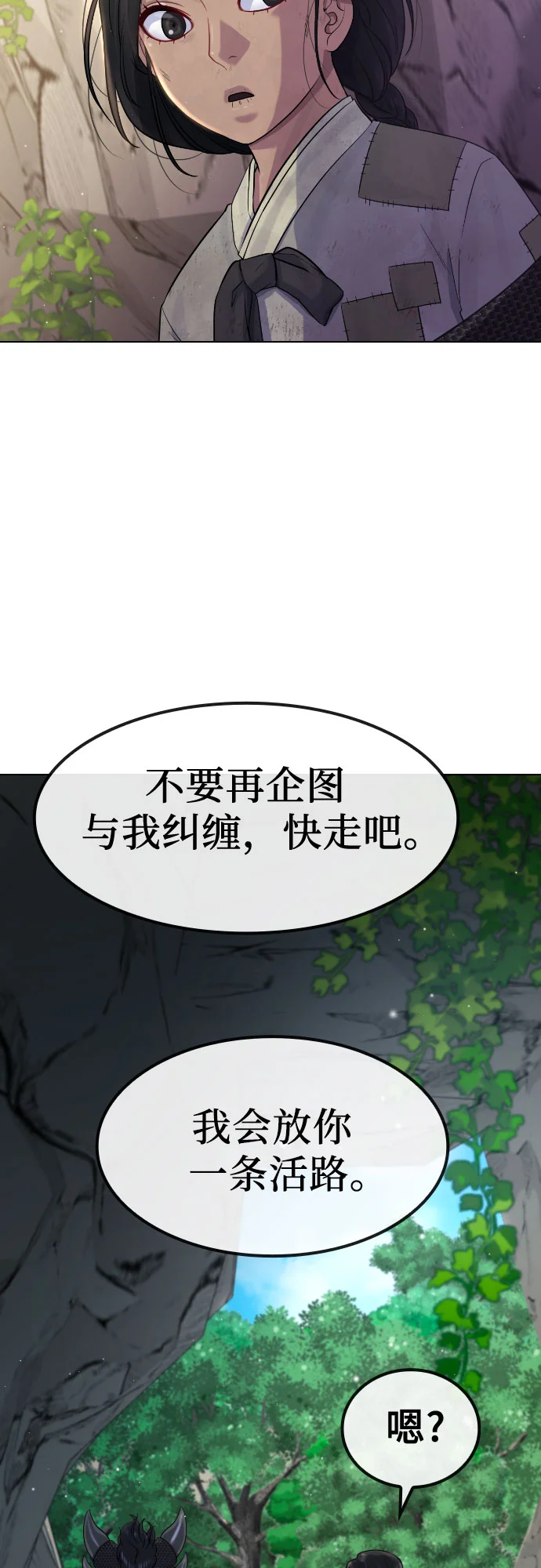 催眠学校 第80话-龙与我 第51页
