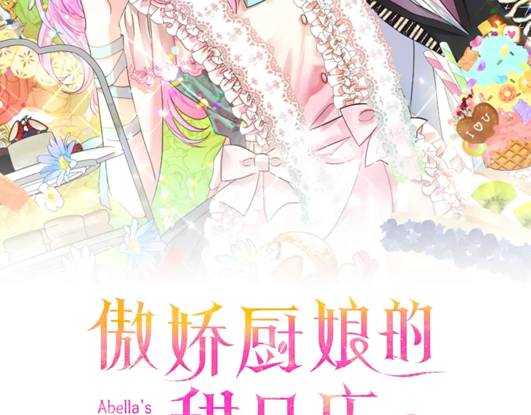傲娇厨娘的甜品店 第1话 我重生了？ 第71页