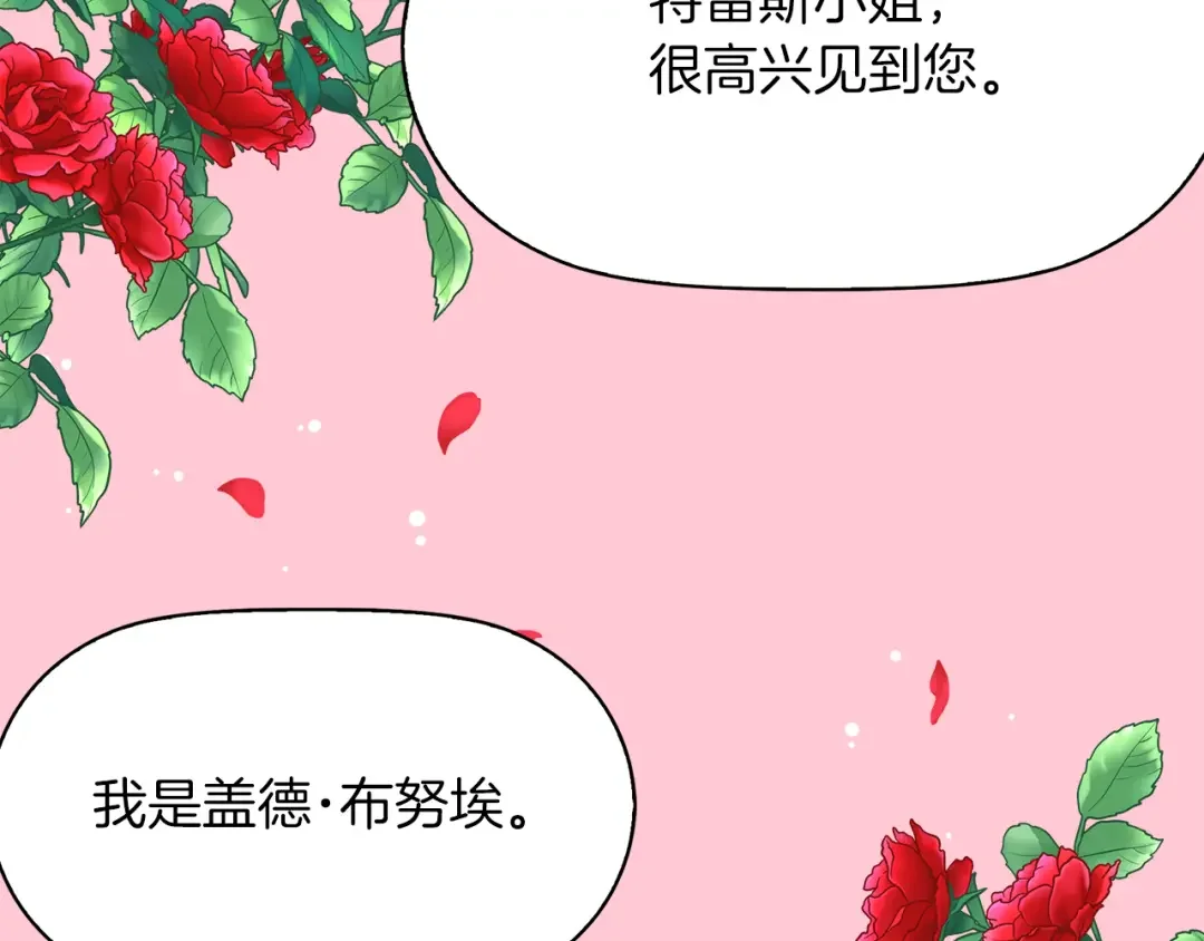 傲娇厨娘的甜品店 第1话 我重生了？ 第140页