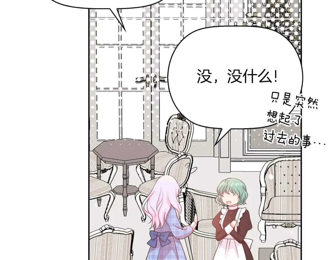 傲娇厨娘的甜品店 第1话 我重生了？ 第109页
