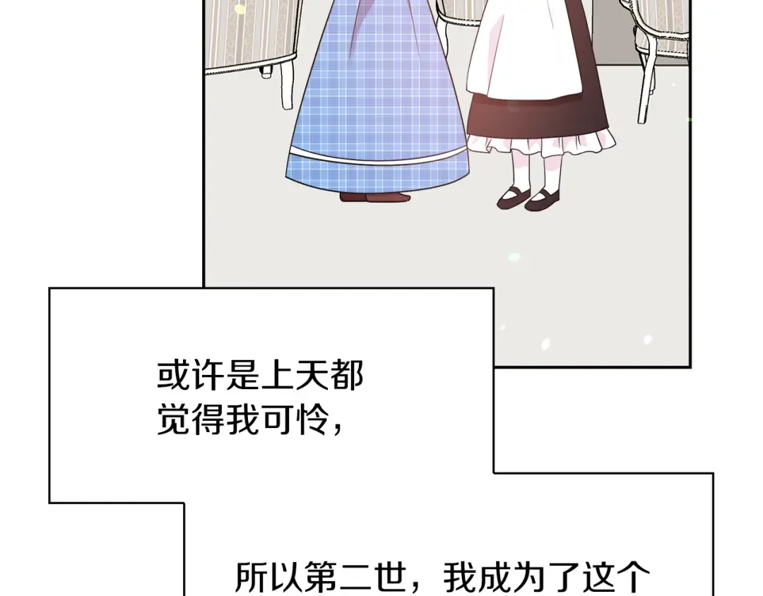 傲娇厨娘的甜品店 第1话 我重生了？ 第110页