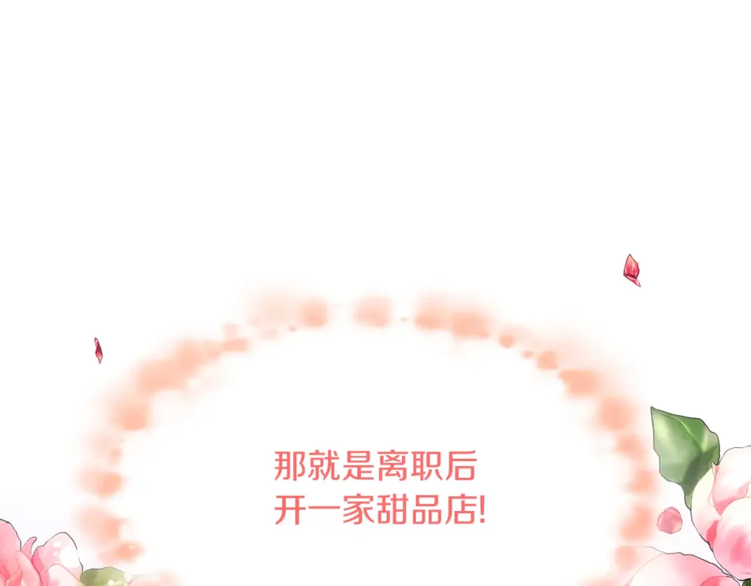 傲娇厨娘的甜品店 第1话 我重生了？ 第94页