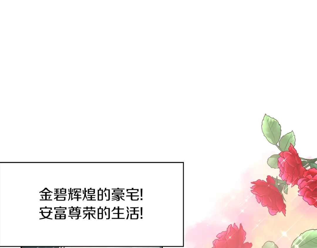 傲娇厨娘的甜品店 第1话 我重生了？ 第112页