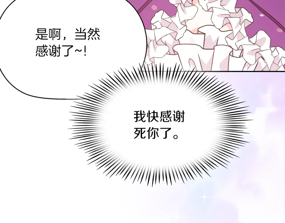傲娇厨娘的甜品店 第1话 我重生了？ 第185页