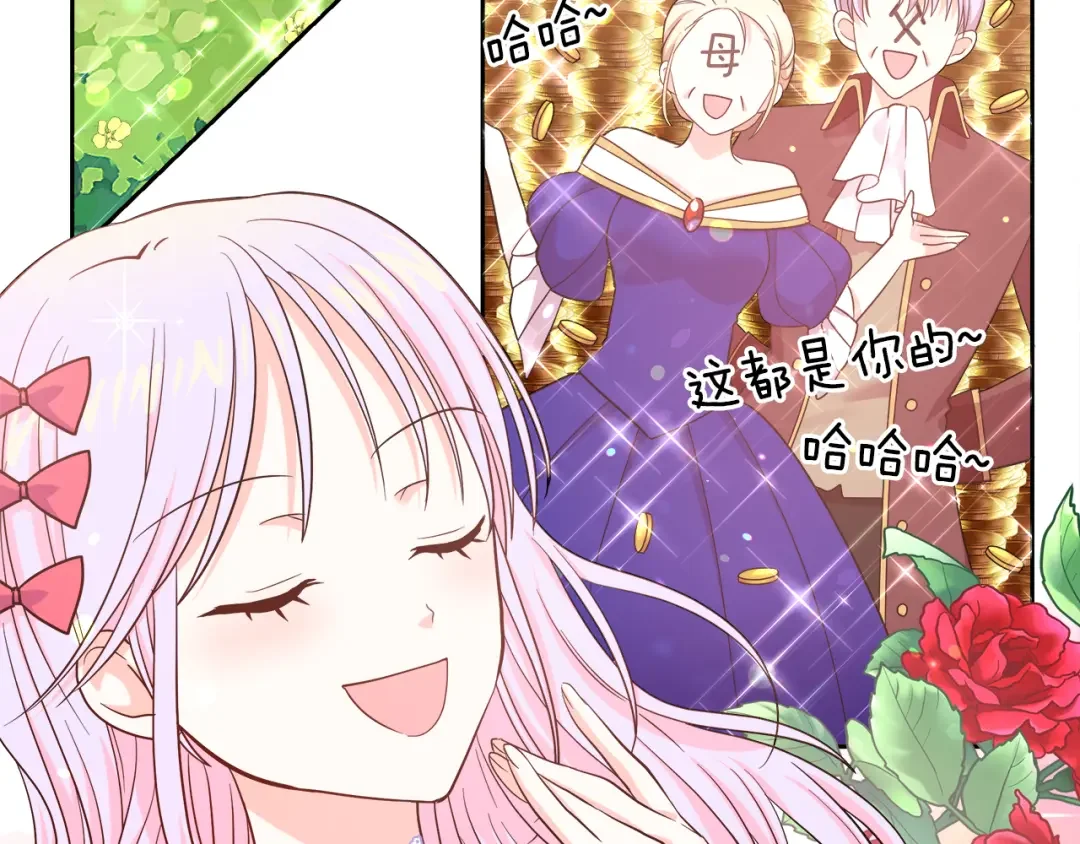 傲娇厨娘的甜品店 第1话 我重生了？ 第114页