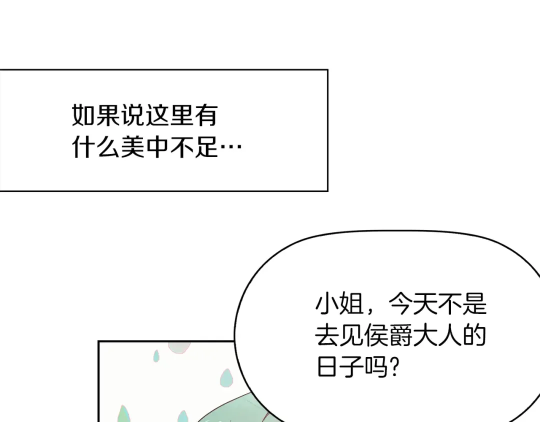 傲娇厨娘的甜品店 第1话 我重生了？ 第117页