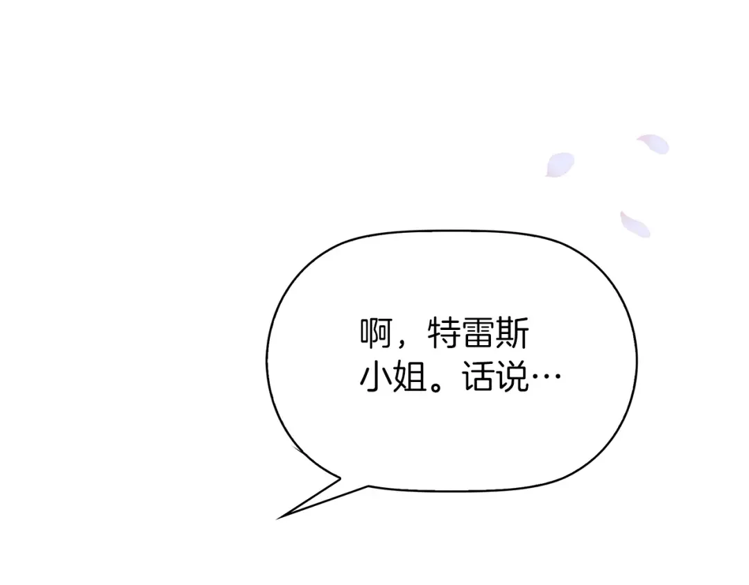 傲娇厨娘的甜品店 第1话 我重生了？ 第175页