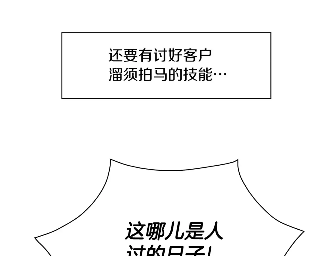 傲娇厨娘的甜品店 第1话 我重生了？ 第85页