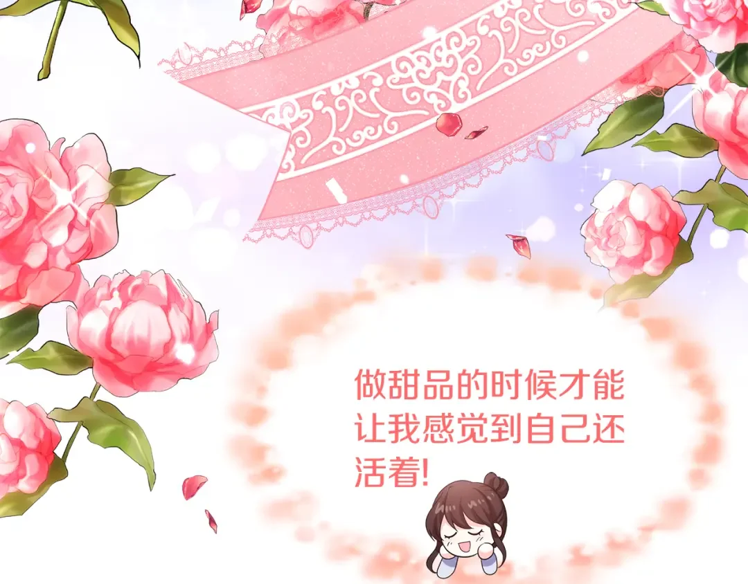 傲娇厨娘的甜品店 第1话 我重生了？ 第97页