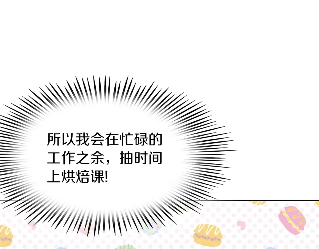 傲娇厨娘的甜品店 第1话 我重生了？ 第99页