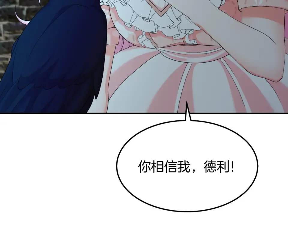 傲娇厨娘的甜品店 第66话 你收手吧 第128页