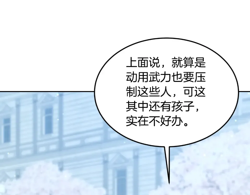傲娇厨娘的甜品店 第66话 你收手吧 第74页