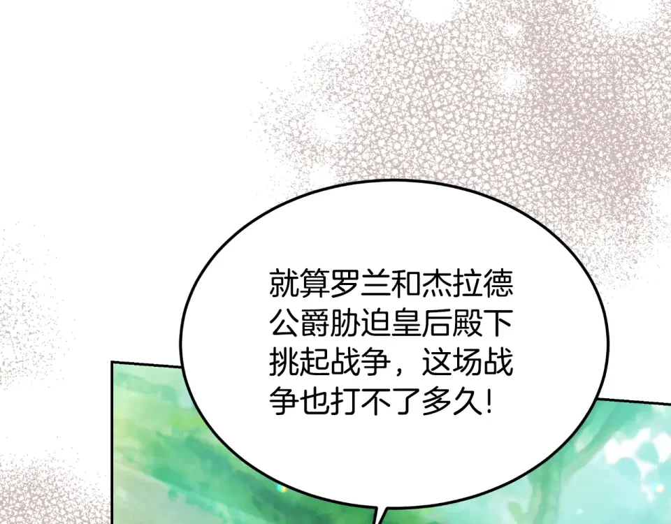 傲娇厨娘的甜品店 第66话 你收手吧 第167页