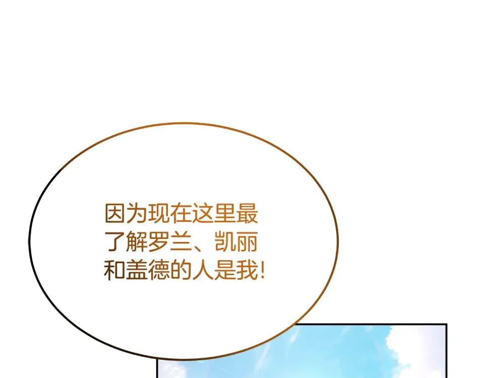 傲娇厨娘的甜品店 第66话 你收手吧 第130页