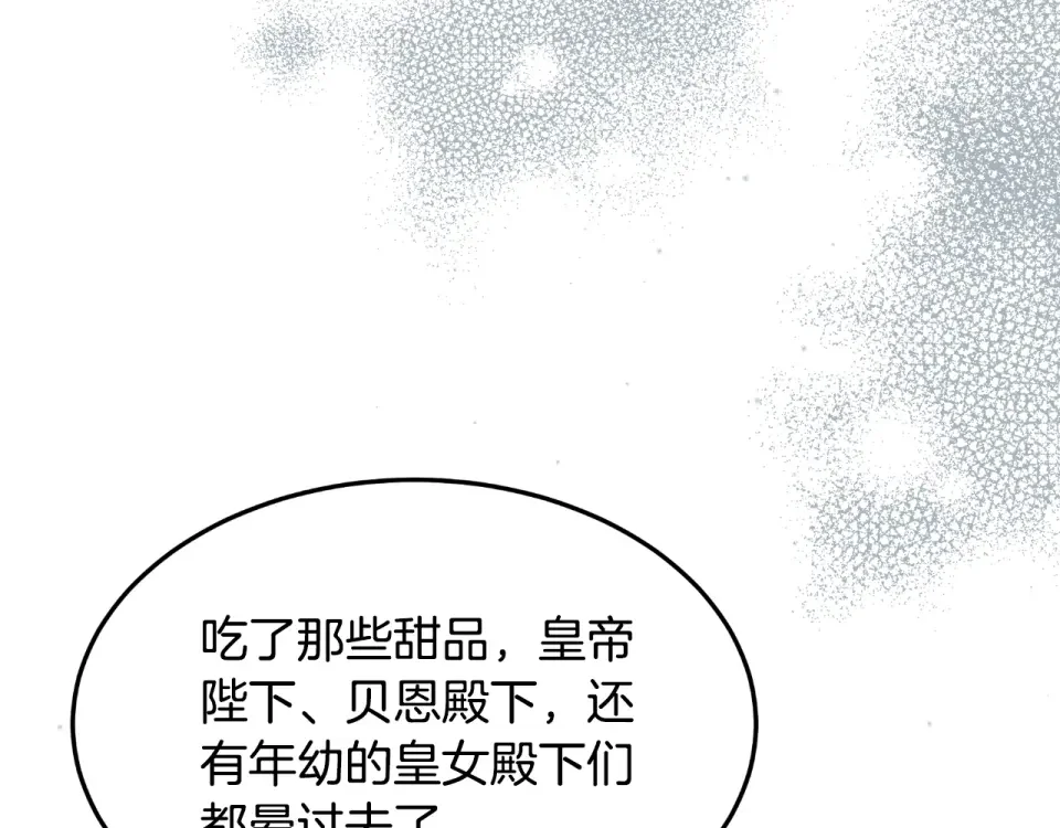傲娇厨娘的甜品店 第66话 你收手吧 第9页