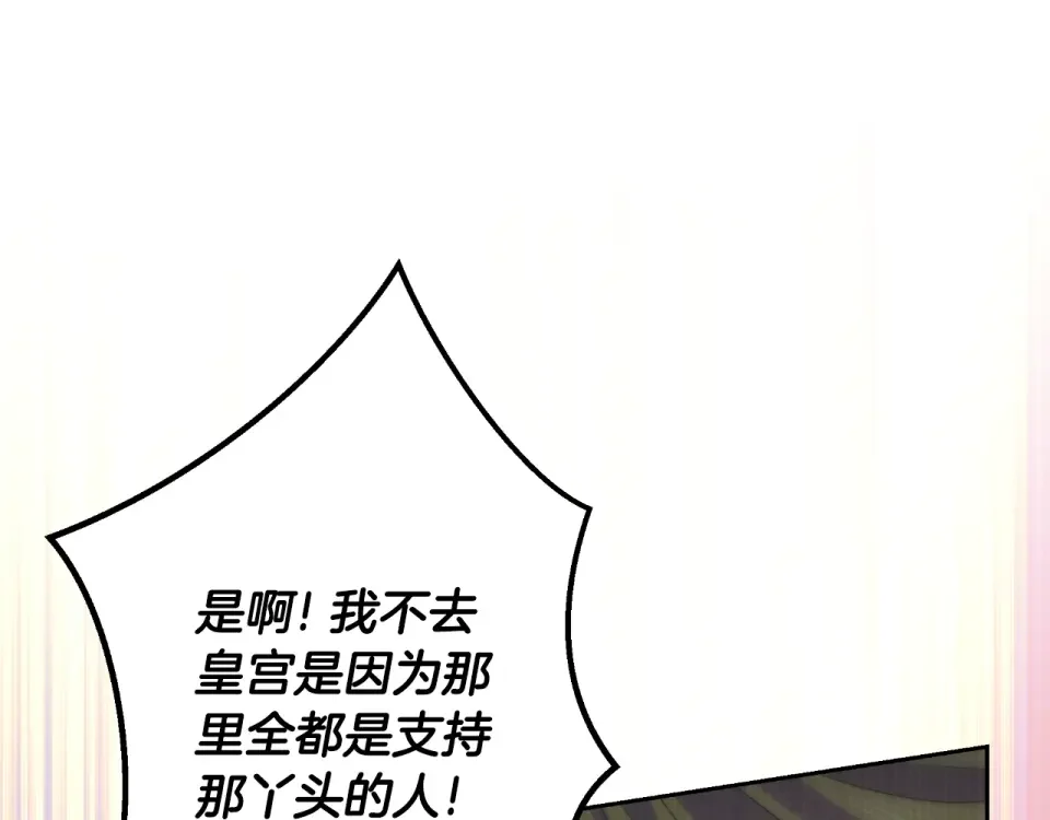 傲娇厨娘的甜品店 第66话 你收手吧 第182页