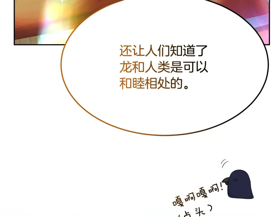 傲娇厨娘的甜品店 第66话 你收手吧 第111页