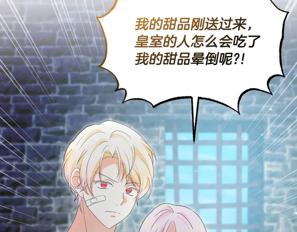 傲娇厨娘的甜品店 第66话 你收手吧 第3页