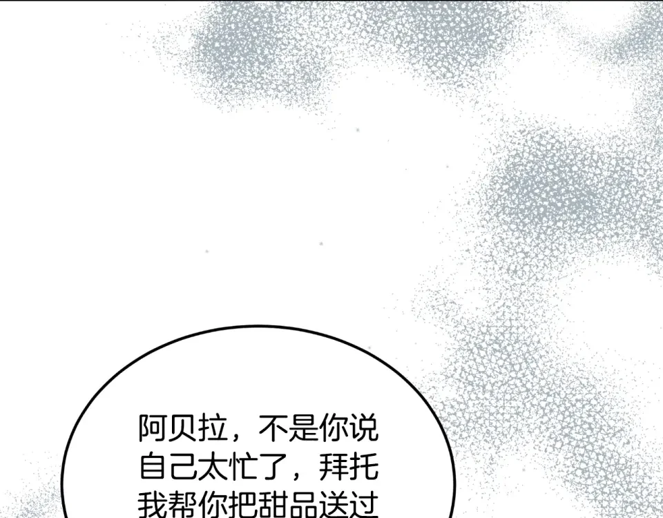 傲娇厨娘的甜品店 第66话 你收手吧 第6页