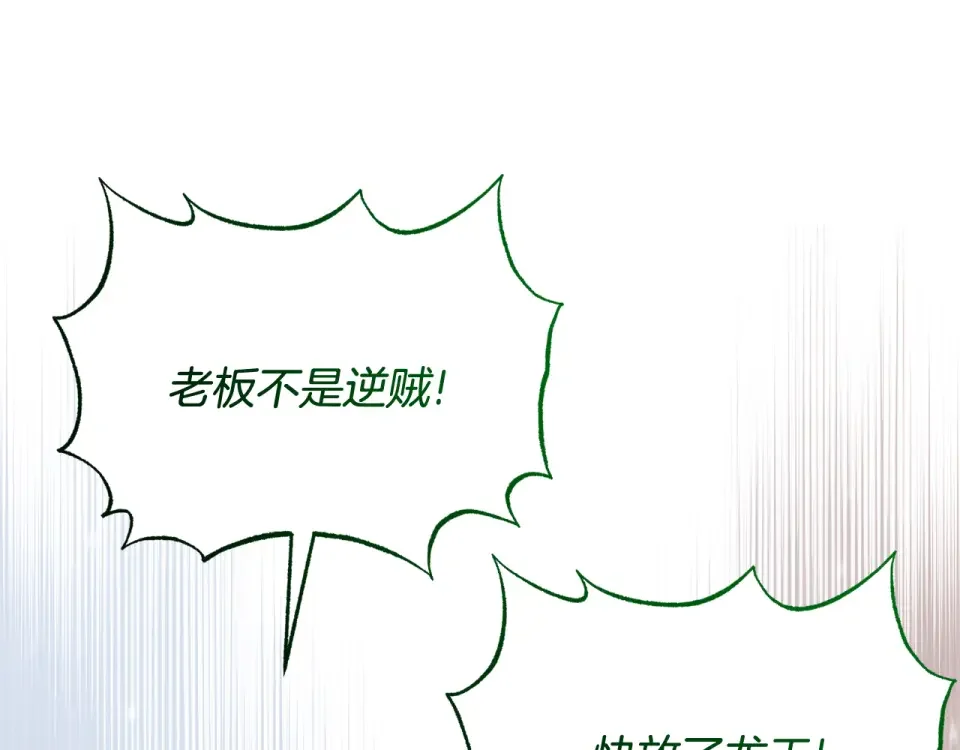 傲娇厨娘的甜品店 第66话 你收手吧 第67页