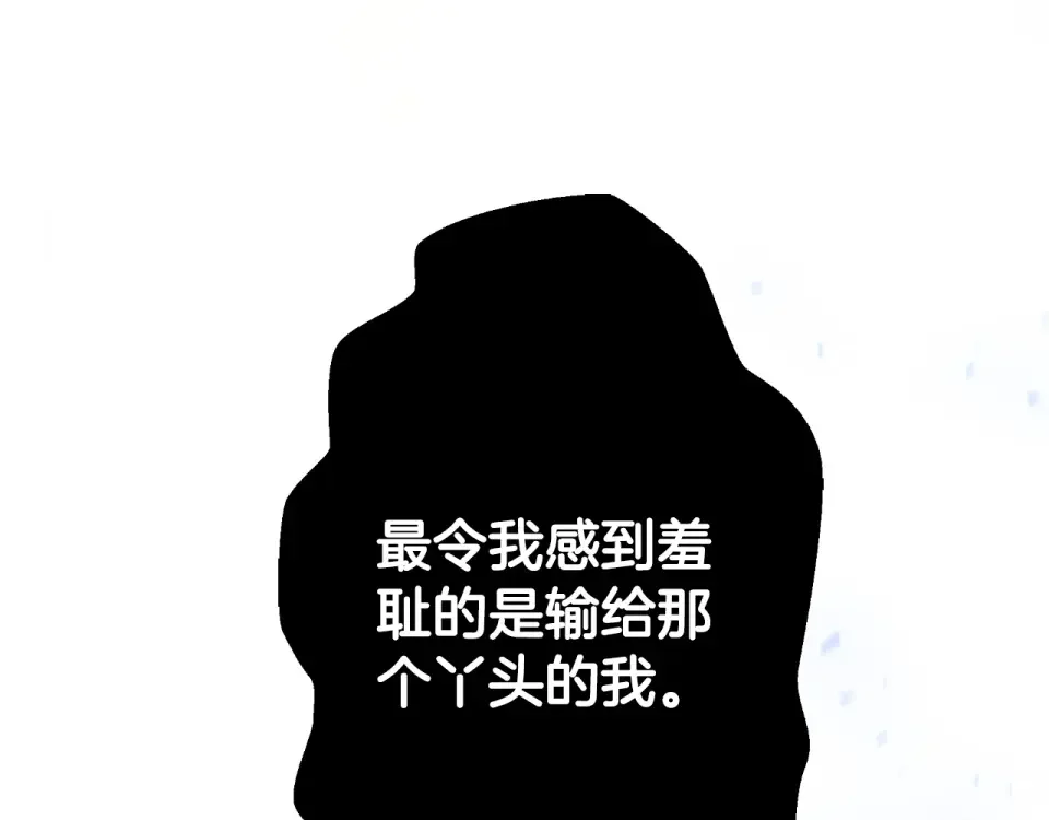 傲娇厨娘的甜品店 第66话 你收手吧 第192页