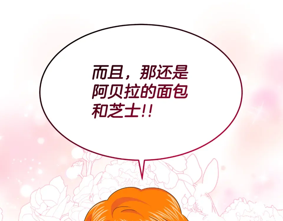 傲娇厨娘的甜品店 第66话 你收手吧 第91页