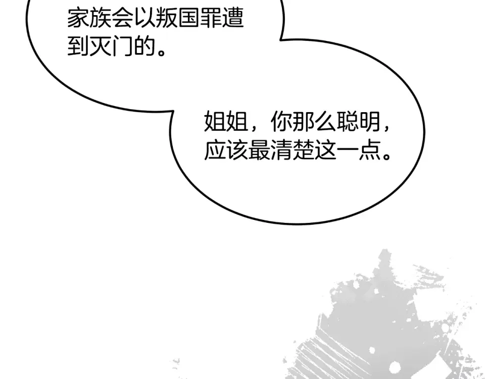 傲娇厨娘的甜品店 第66话 你收手吧 第159页