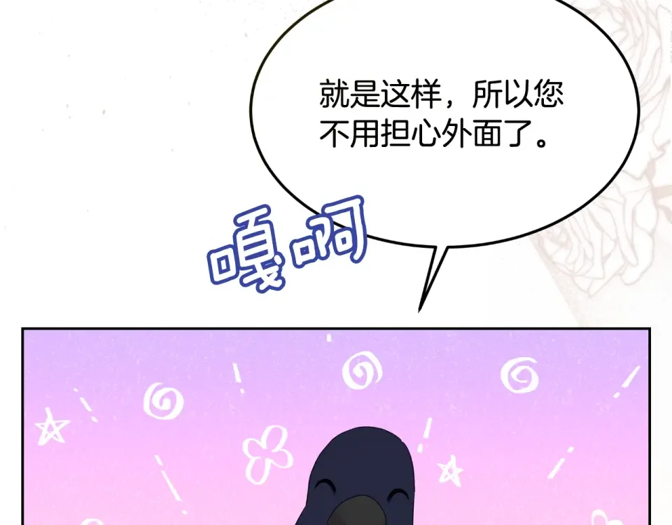 傲娇厨娘的甜品店 第66话 你收手吧 第102页