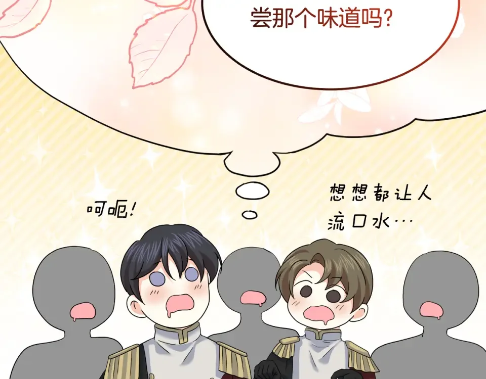 傲娇厨娘的甜品店 第66话 你收手吧 第89页