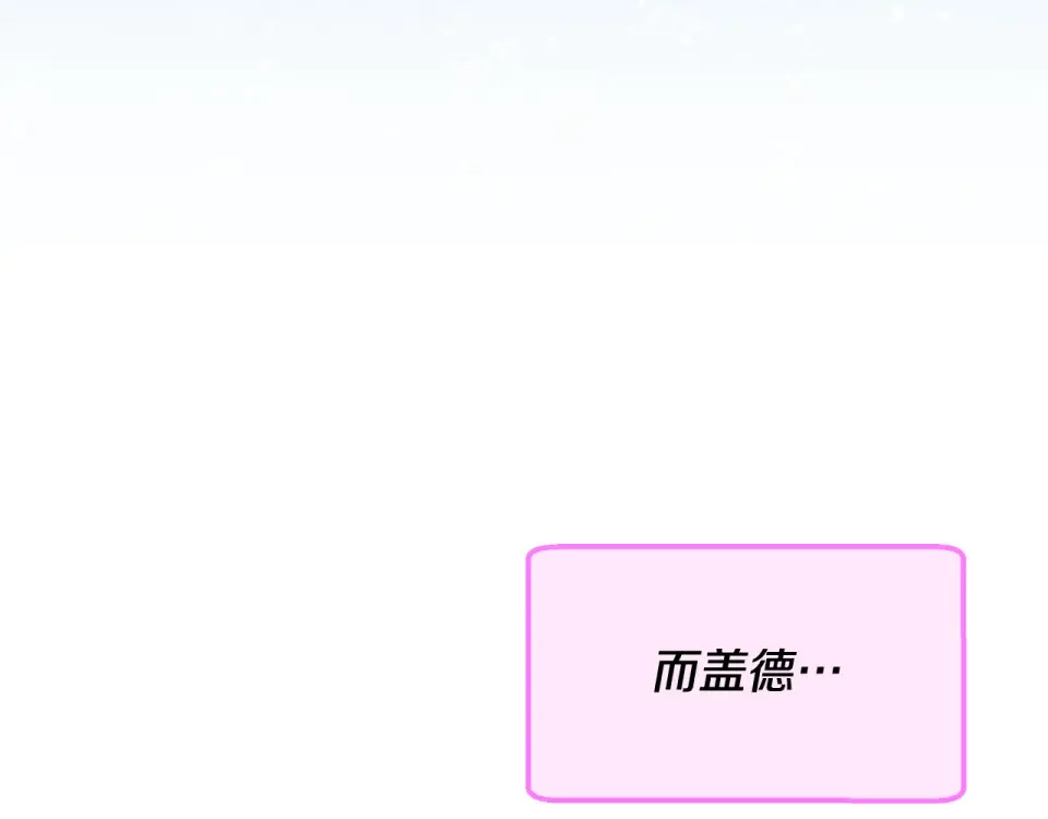 傲娇厨娘的甜品店 第66话 你收手吧 第139页
