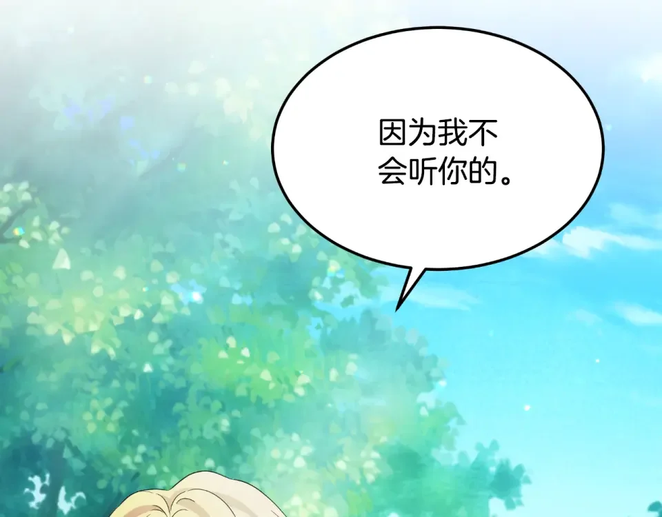 傲娇厨娘的甜品店 第66话 你收手吧 第152页