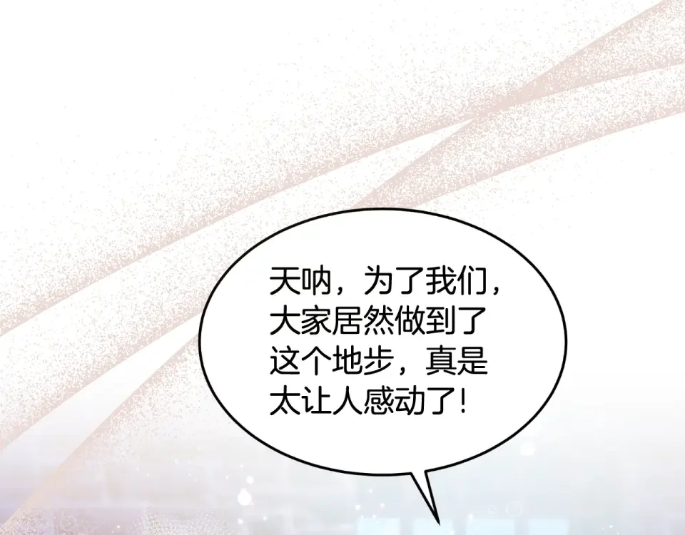 傲娇厨娘的甜品店 第66话 你收手吧 第104页
