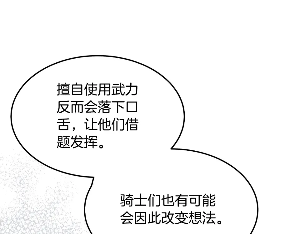 傲娇厨娘的甜品店 第66话 你收手吧 第118页