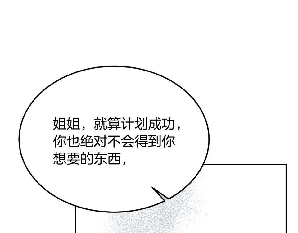 傲娇厨娘的甜品店 第66话 你收手吧 第149页