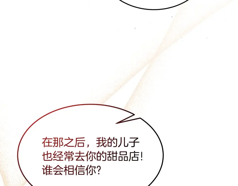 傲娇厨娘的甜品店 第66话 你收手吧 第16页