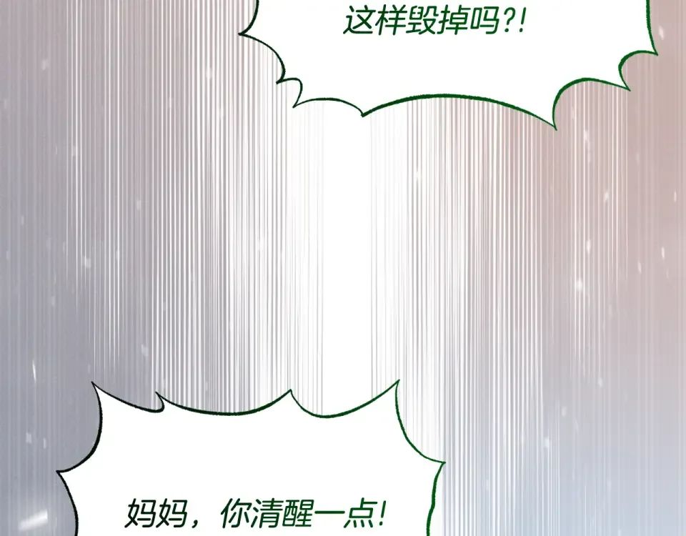 傲娇厨娘的甜品店 第66话 你收手吧 第70页