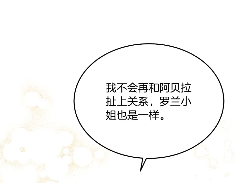 傲娇厨娘的甜品店 第66话 你收手吧 第163页