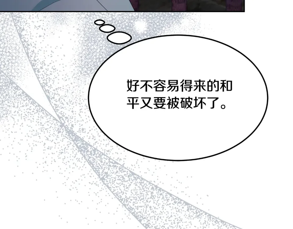 傲娇厨娘的甜品店 第66话 你收手吧 第35页