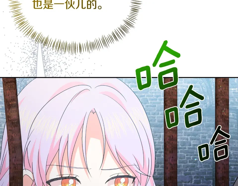 傲娇厨娘的甜品店 第66话 你收手吧 第30页