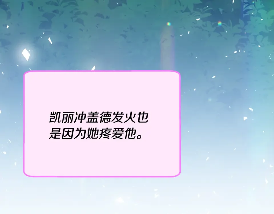 傲娇厨娘的甜品店 第66话 你收手吧 第138页