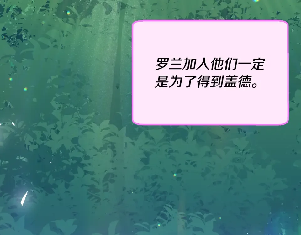 傲娇厨娘的甜品店 第66话 你收手吧 第137页