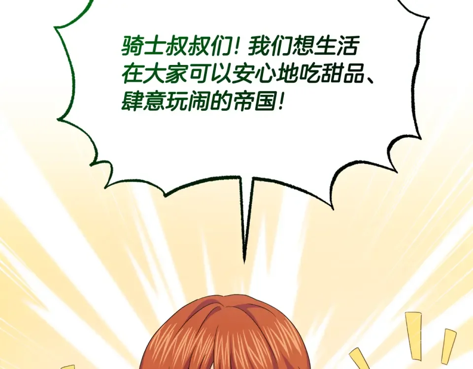 傲娇厨娘的甜品店 第66话 你收手吧 第78页