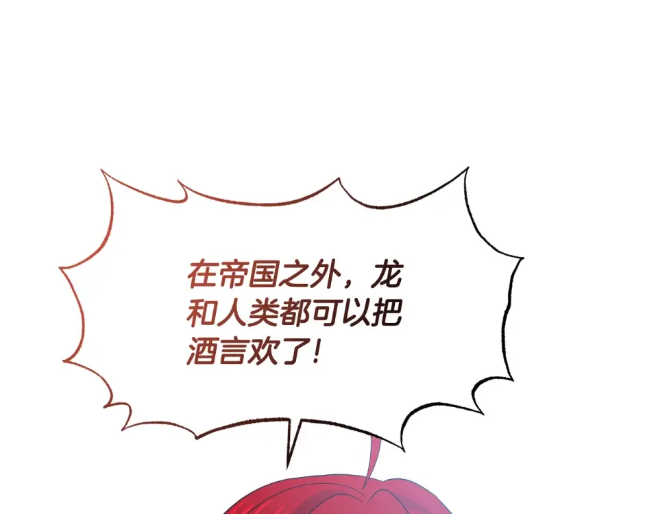 傲娇厨娘的甜品店 第66话 你收手吧 第83页
