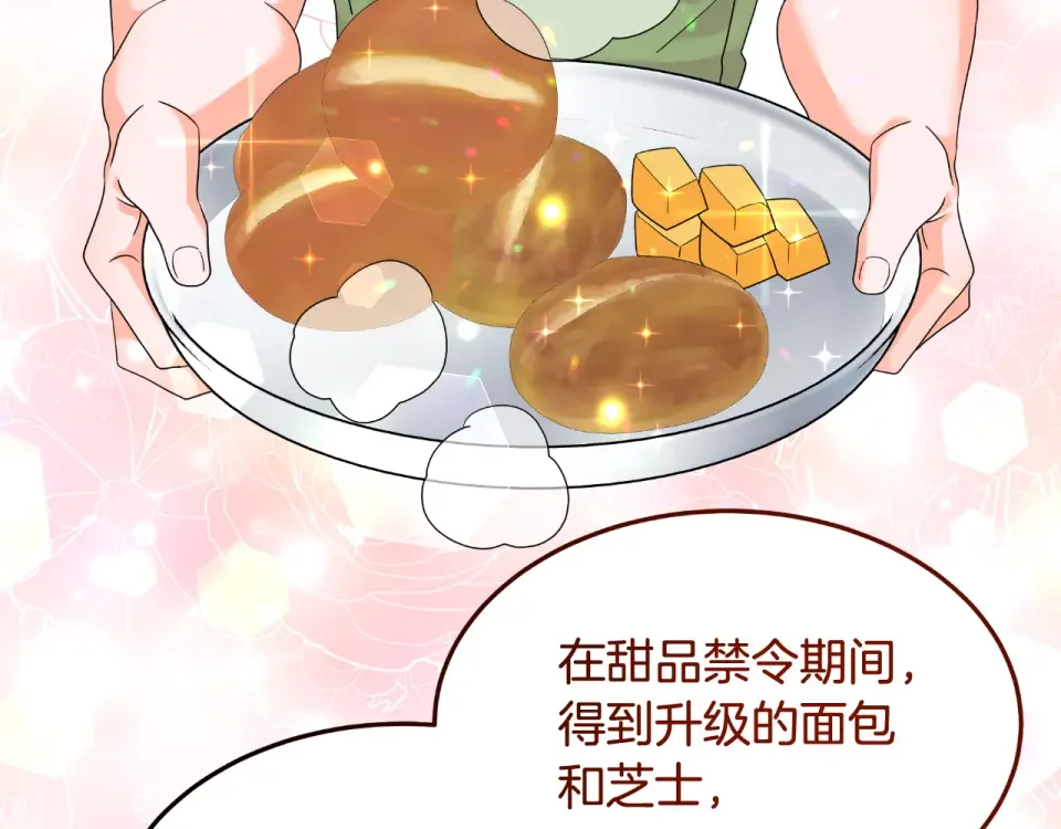 傲娇厨娘的甜品店 第66话 你收手吧 第93页
