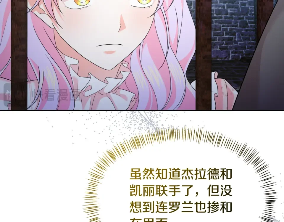 傲娇厨娘的甜品店 第66话 你收手吧 第31页