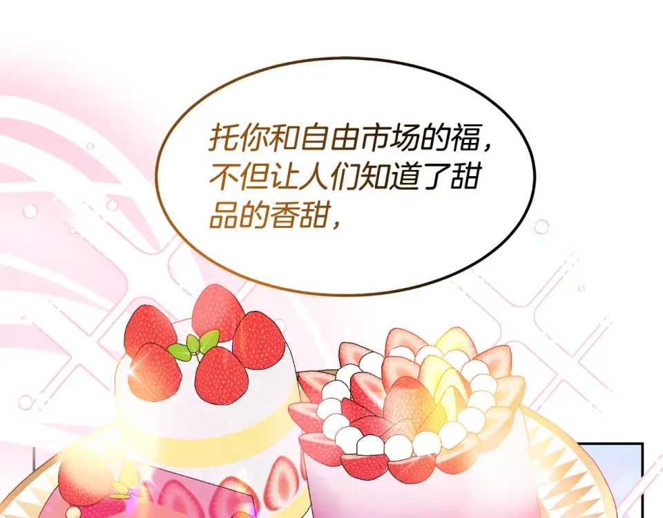 傲娇厨娘的甜品店 第66话 你收手吧 第108页