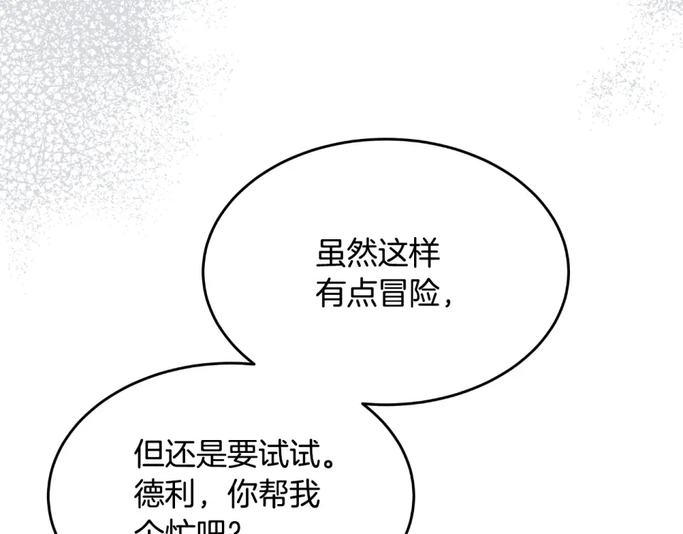 傲娇厨娘的甜品店 第66话 你收手吧 第121页