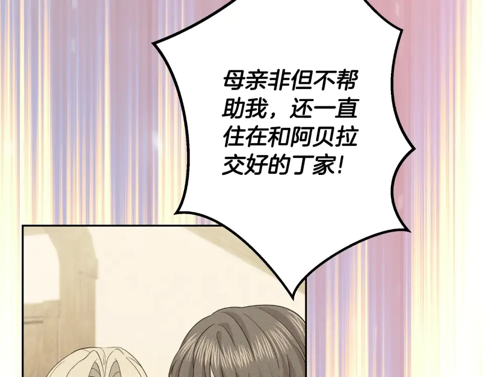 傲娇厨娘的甜品店 第66话 你收手吧 第185页
