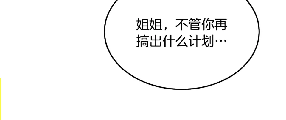 傲娇厨娘的甜品店 第66话 你收手吧 第171页