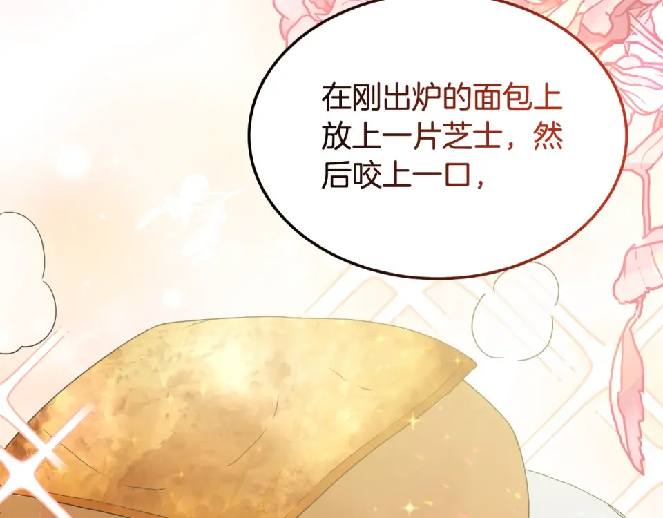 傲娇厨娘的甜品店 第66话 你收手吧 第86页